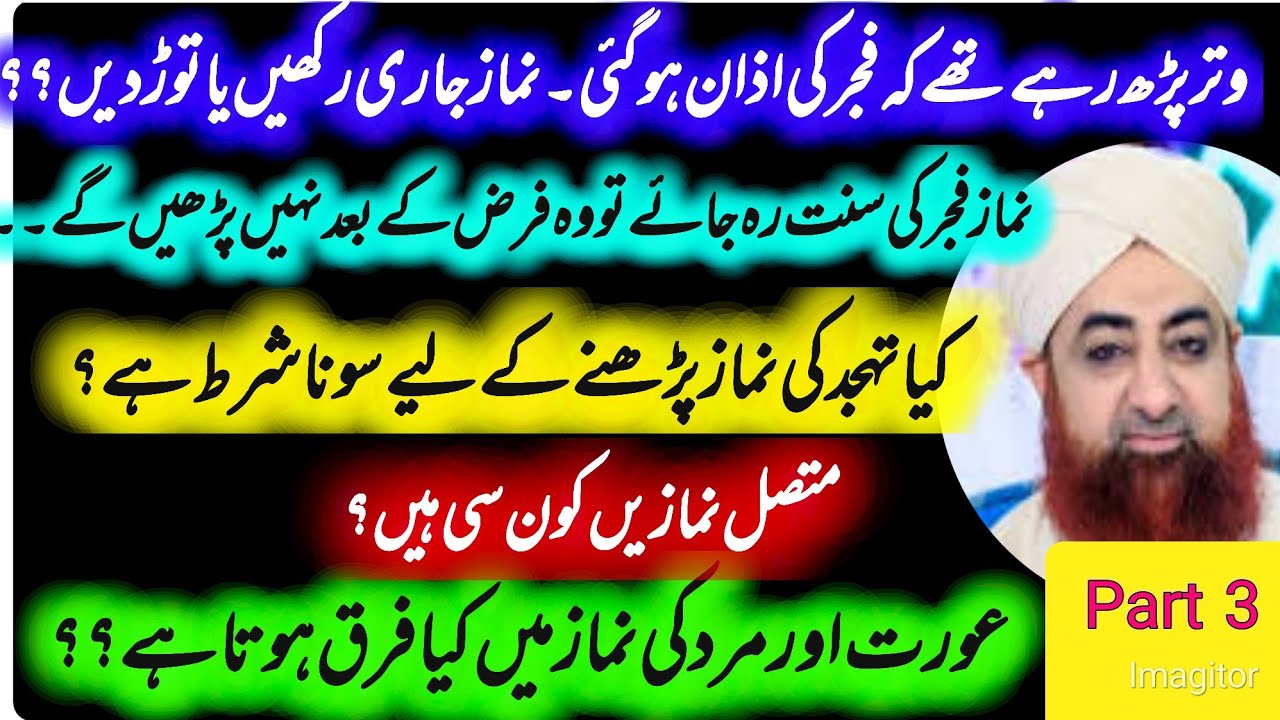 Namaz ke masail o ahkam - orat or mard ki namaz main kya farq hota he? By mufti Akmal 16-7-25