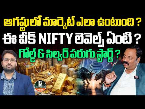 August Market Outlook 2026 🔥 NIFTY Key Levels | Gold & Silver Rally Starts? | Guru Prasad Analysis