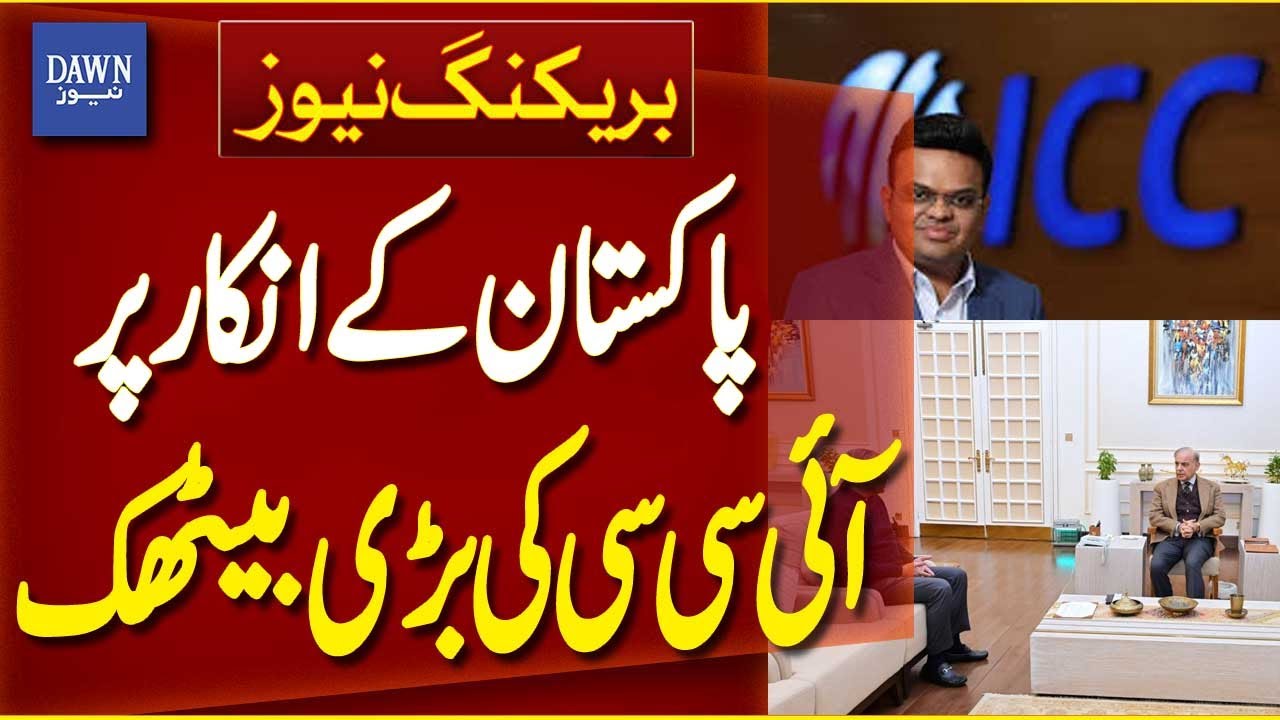 ICC Holds Emergency Meeting After Pakistan Refusal | T20 World Cup | Breaking News | Dawn News