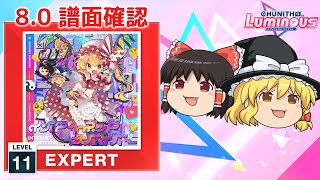 8.0) インターネットサバイバー [EXPERT 11] (譜面確認) [CHUNITHM