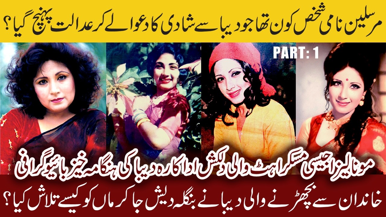 Deeba Biography & Filmography | Tumultuous Life & Glorious Career of Pakistani Cinema’s Bubbly Star