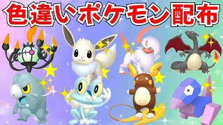 ポケモンZA】色違いポケモン プレゼント配布 色セビエ 色グレンアルマ
