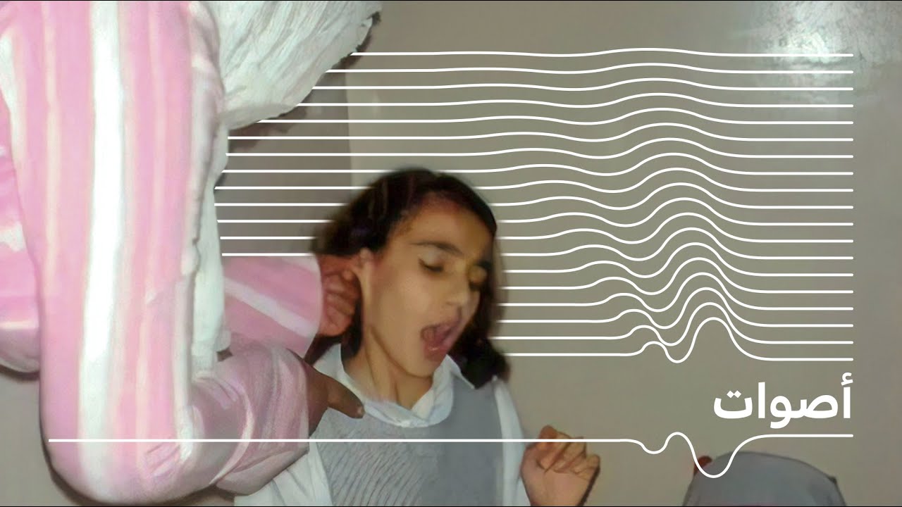 أبلة لولوة ياعيوني | بودكاست أصوات