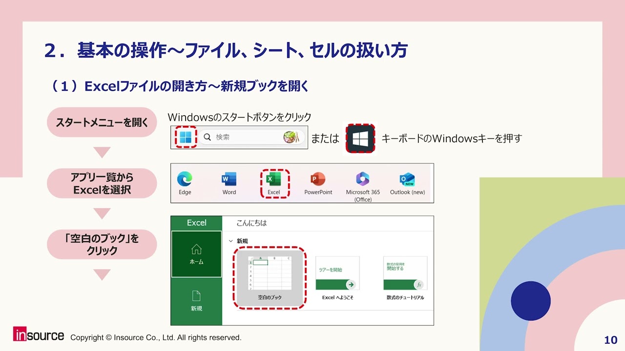 内定者スキルアップシリーズ】ゼロから学ぶExcel基礎:eラーニング