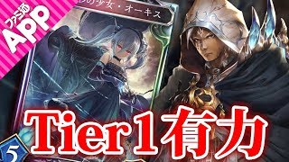 【シャドウバース】ネメシス新レジェンド“オーキス”がぶっ壊れの予感！週刊ファミ通新カード考察#3