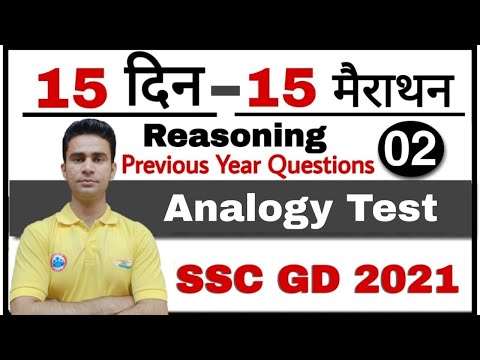 SSC GD Constable 2021 | Reasoning Class Analogy Test | Ssc Gd Previous Year Questions paper solution