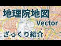 自分好みに地図をカスタマイズ 【地理院地図Vector】 の使い方