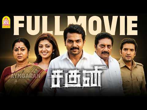 Saguni - Full Movie | சகுனி | Radhika | Pranitha | GV Prakash | Shankar Dayal | Ayngaran