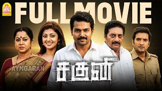 Saguni - Full Movie | சகுனி | Radhika | Pranitha | GV Prakash | Shankar Dayal | Ayngaran