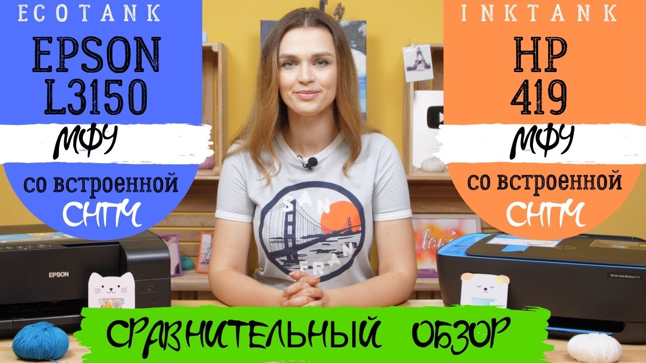 Epson L3150 или HP 419? Сравнительный обзор