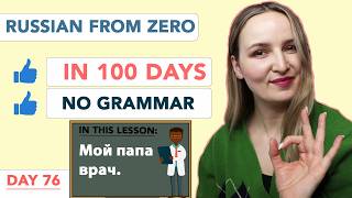 DAY 76/100 RUSSIAN COURSE