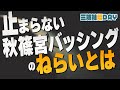 【竹内久美子】止まらない秋篠宮家へのバッシング 本当のねらいとは