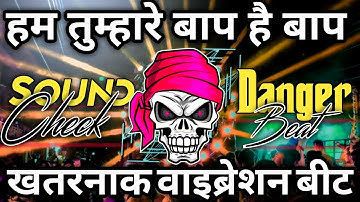 Hm Tumhare Bap Hai Bap Dj_2025_Sound_Check।Hard Comptition Song Khatarnak।DN Production