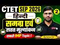 CTET 2026 | CTET Hindi Paper 1 & 2 | समग्र एवं सतत मूल्यांकन CTET Hindi | CTET Hindi By Aviral Sir