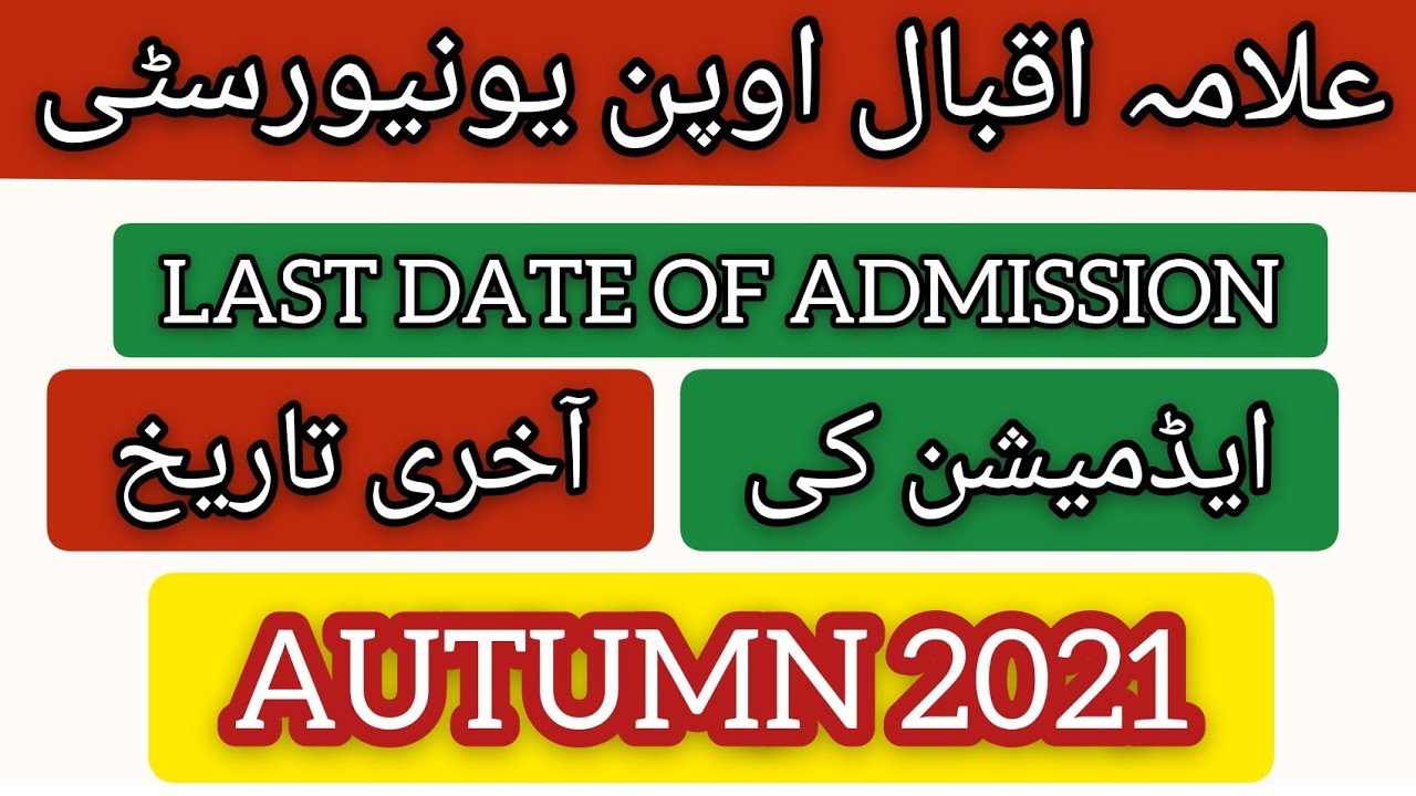 ADMISSION LAST DATE AIOU | AUTUMN2021