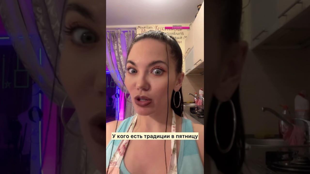 Пятничные традиции 