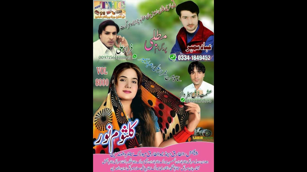 KALSOOM NOOR NEW BALOCHI SONG OF KALSOOM NOOR FULL VOL 8000 کلثوم نور BY BALochi MUSIC