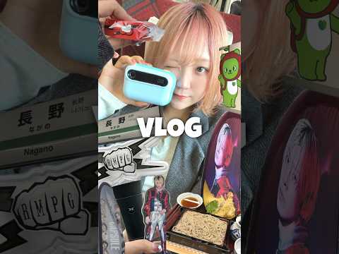 ソロライブ遠征!(R)MPG長野がエモ楽しい(?) #shorts #vlog #therampage