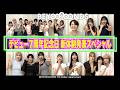BEYOOOOONDS デビュー７周年記念日　新体制発表スペシャル