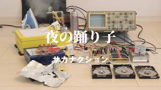 夜の踊り子 / サカナクション (Cover)