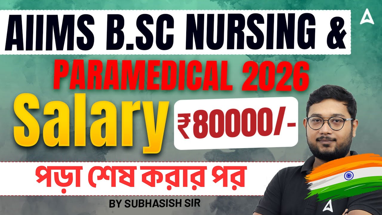 aiims-b-sc-nursing-2026-paramedical-vs-bsc-nursing-salary-aiims-bsc