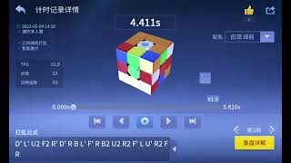 Yiheng Wang Smart cube competition Ao5：4.42