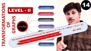 14-RELATIONS&FUNCTIONS||LEVEL-2||TRANSFORMATION OF GRAPHS