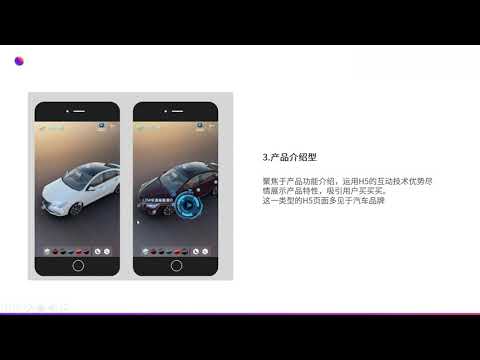H5页面设计项目实战 | 1.3 H5页面的主要类型及表现形式