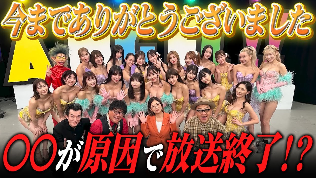 今年最後の63ANGELで番組放送終了！？一体なぜ？シーズン2#13 フル尺豪華版ダイジェスト!!