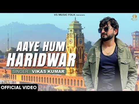 Aaye Hum Haridwar (Official Song) | Vikas Kumar | Latest Bhole Baba Bhajan 2025 | Sawan Special