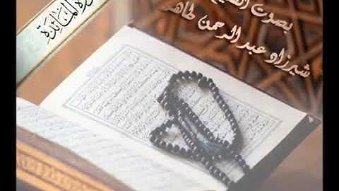 005 سورة المائدة شيرزاد عبد الرحمن طاهر Sherzad Abdurrahman Taher