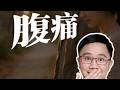 备孕腹痛需分清!好好爱自己,从正视身体信号开始 #排卵痛 #备孕 #women的健康我们帮 #抖出健康知识宝藏 #腹痛