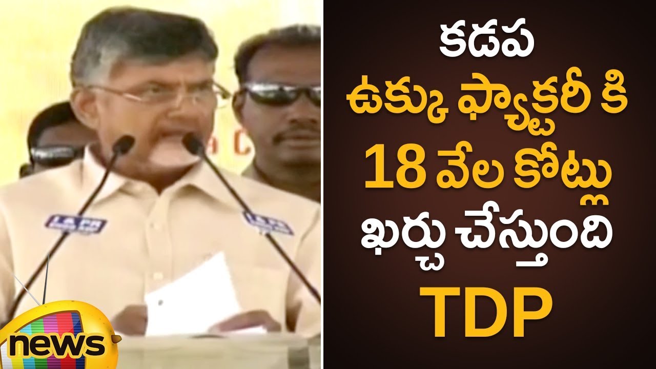 Chandrababu Naidu Reveals The Budget Of Kadapa Steel Plant | Mylavaram | Kadapa | Mango News