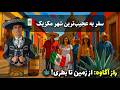 از آلوورا تا تکیلا  ماجراجویی عجیب من در مکزیک    نجومي