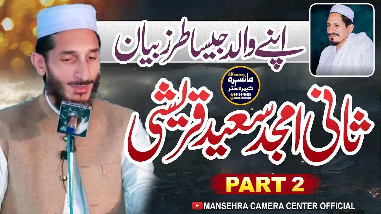 Son Of Amjid Saeed Qureshi Bayan | Molana Zaid Amjid Sb New Video 2023 | Mansehra Camera Center