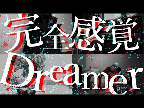 完全感覚Dreamer」- ONE OK ROCK Band Cover - YouTube