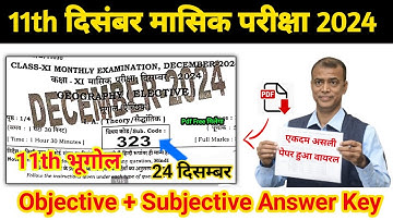 Class 11th Geography 24 December Monthly Exam Original Viral Paper 2024 | Class 11th Geography Paper