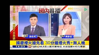 2022 1002 【1400東森午安新聞】【14:23推播:陳靜宜】