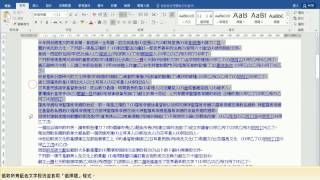 TQC 文書處理 Word 2016 第407題 快速解題