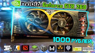 НОВАЯ РУБРИКА! ВИДЕОКАРТА ЗА 1000 РУБЛЕЙ ДЛЯ ИГР! GTX 260 обзор и тесты старой игровой карты в 2021!