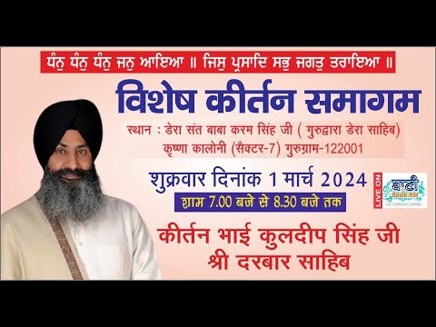 Live-Vishesh-Kirtan-Samagam-G-Dera-Sahib-Krishna-Colony-Gurugram-01-March-2024