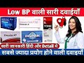 LOW BLOOD PRESSURE MEDICINES | लो ब्लडप्रेशर कंट्रोल कैसे करें? TREATMENT | HOME REMEDY HYPOTENSION