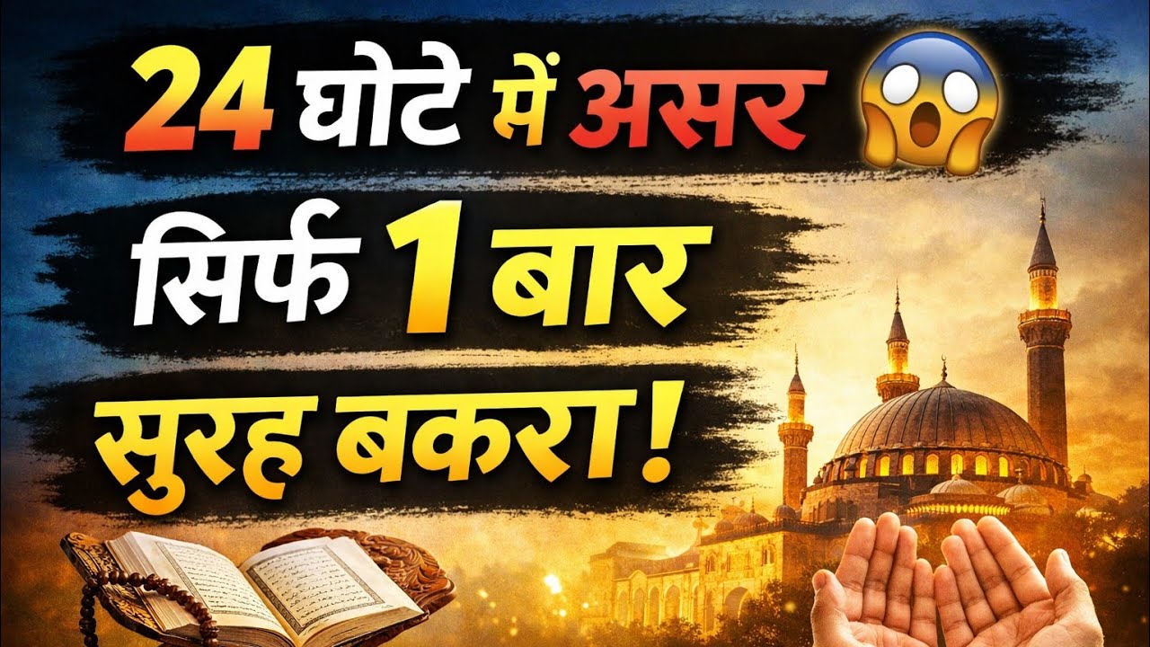 surah baqarah for Rizq me barkat ke liye| daily tilawat surah baqarah | SURAHBAQARAH KI TILAWAT |