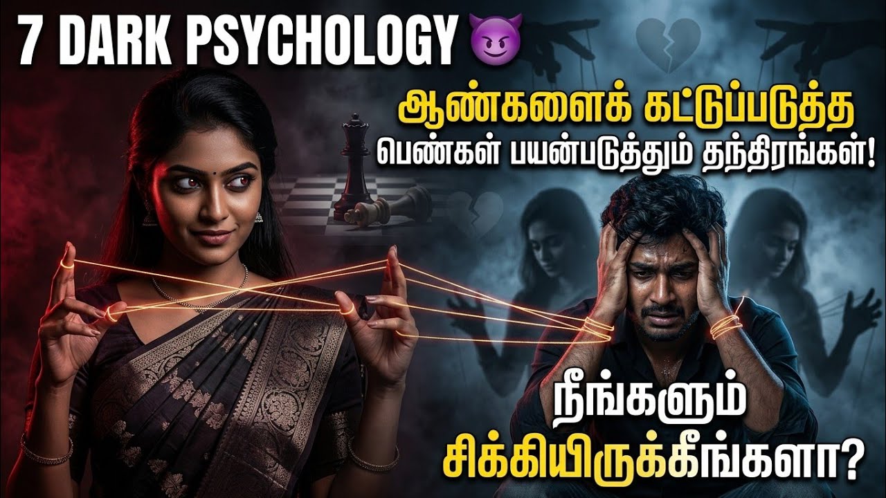 7 Dark Psychology Tricks Women Use to Control Men - YouTube