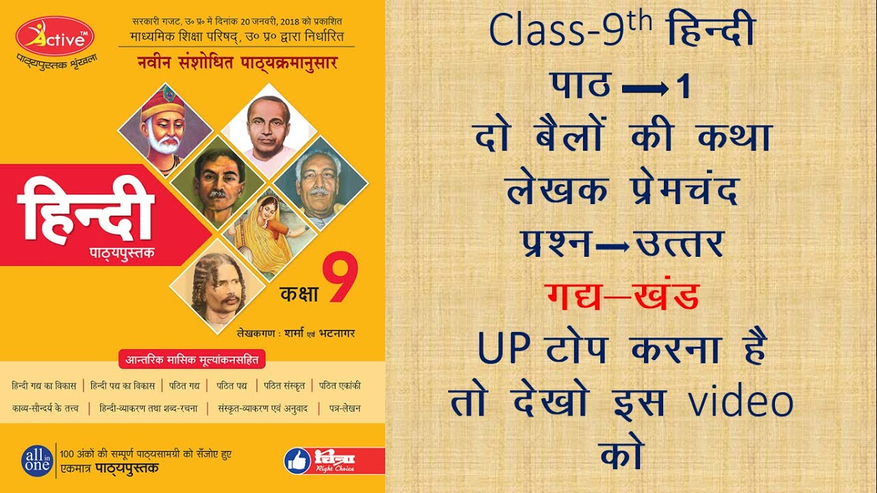Class 9 Hindi Do Bailon Ki Katha Question Answer Class 9 Hindi Chapter 1Do bailon ki kahani Question & Answer | Do belo