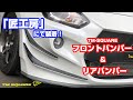 「匠工房」でTM-SQUAREエアロ装着！　(ZC33S)