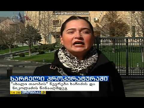 “თავისუფალმა თობამ “  პროკურატურაში განცხადება შეიტანა, წყნეთის ტყე-პარკის გაჩეხვასთან დაკავშირებით