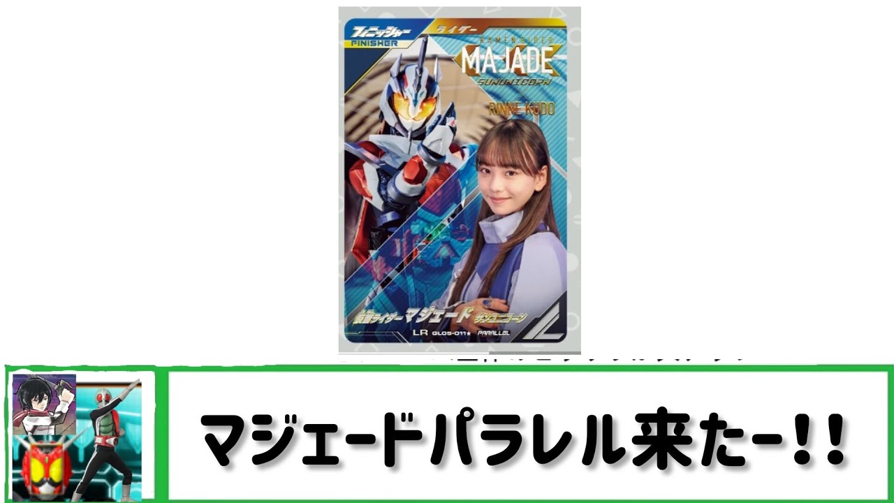ガンバレジェンズ GL05-011 仮面ライダーマジェード パラレル ガンバ