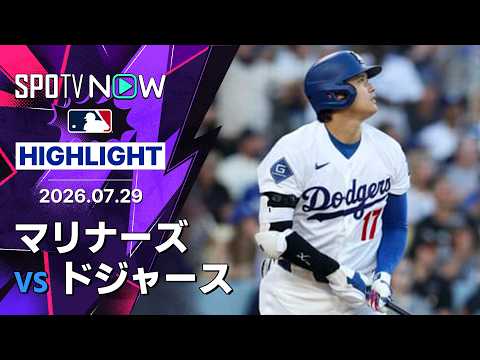 【大谷が第23号先頭打者弾を含む3安打3打点｜試合ハイライト】マリナーズvsドジャース MLB2026シーズン 7.29