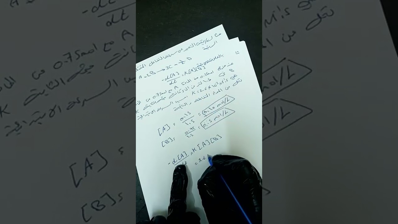 فيزياوية نظري /مرحلة ثالثة كيمياء /ايجاد سرعة التفاعل و رتبة التفاعل محاضره 1